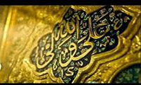 الولایة-عند-الامام-الحسین-علیه-السلام